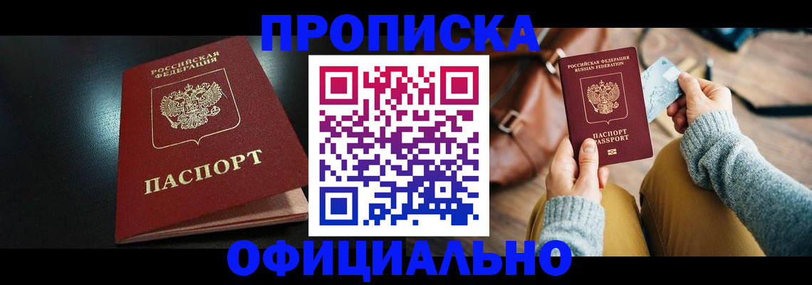 прописка от собственника в Угличе